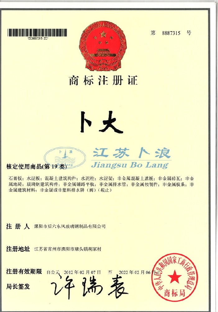 商標(biāo)注冊(cè)證（卜大）