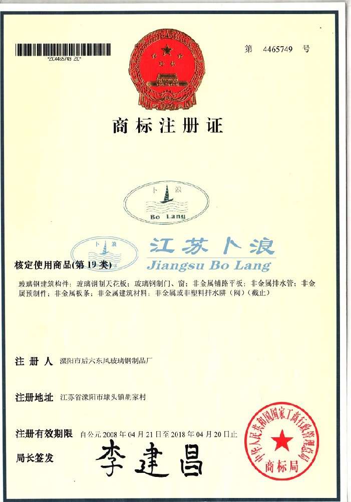 商標(biāo)注冊(cè)證