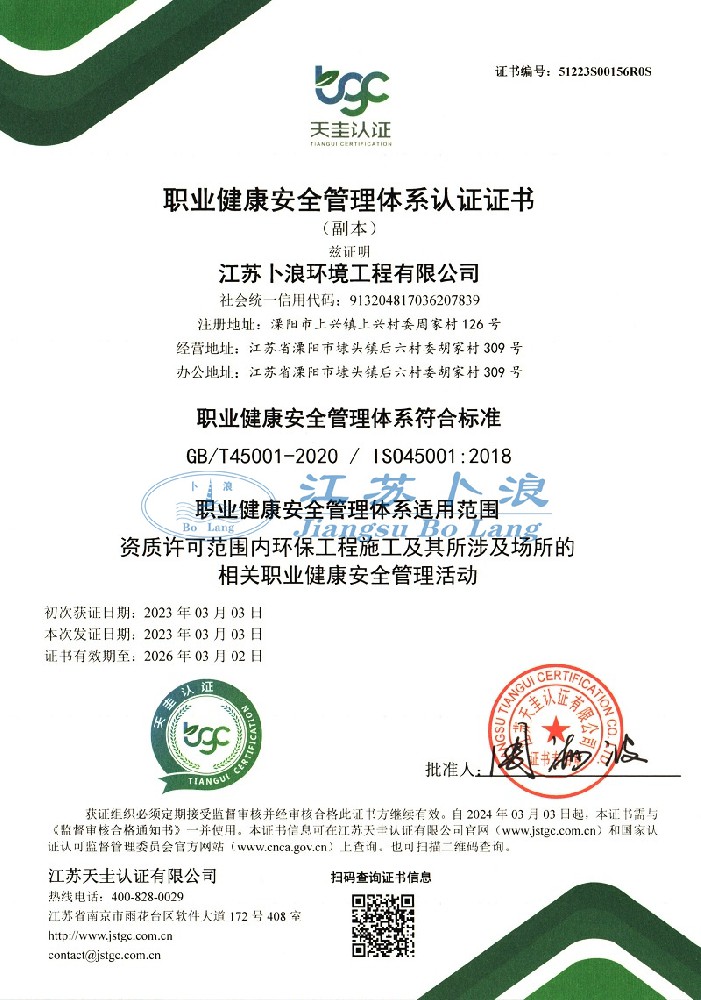 職業(yè)健康安全管理體系認(rèn)證證書(shū)
