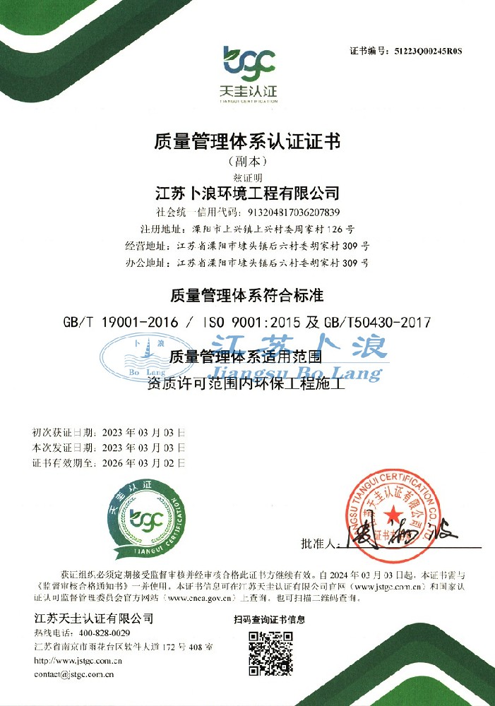 質(zhì)量管理體系認(rèn)證證書(shū)