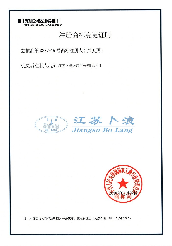 注冊(cè)商標(biāo)變更證明